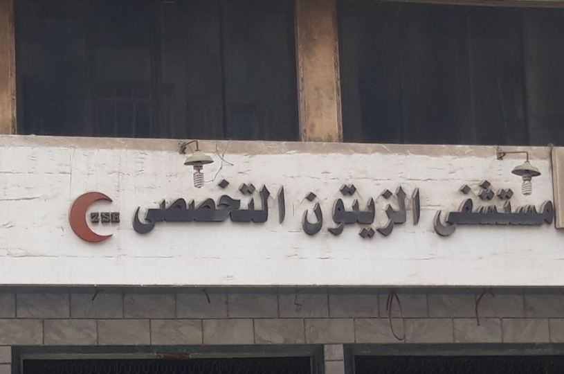 مستشفي الزيتون التخصصي طومان باي د / أحمد عبد العزيز
